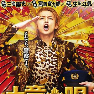 Bilder The Mole Song: Undercover Agent Reiji