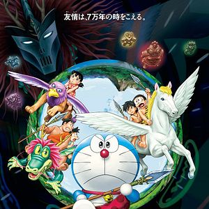 Bilder Doraemon the Movie: Nobita and the Birth of Japan