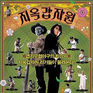 Bilder Battlefield Baseball - Ein blutiges Match