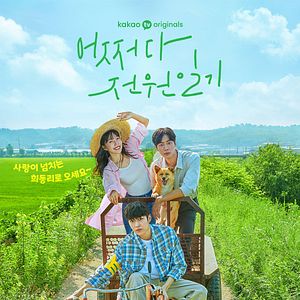 Bilder Once Upon A Small Town