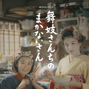 Bilder The Makanai: Cooking for the Maiko House