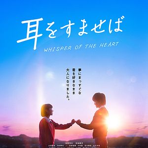 Bilder Stimme des Herzens - Whisper of the Heart