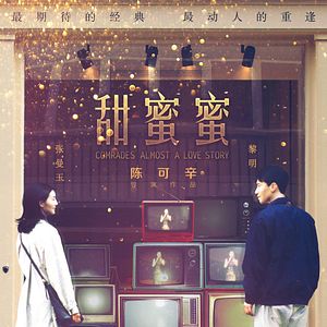 Bilder Comrades: Almost A Love Story