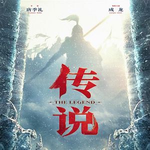 Bilder The Legend - Der Arm der Götter schlägt zurück