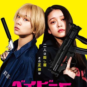 Bilder Baby Assassins