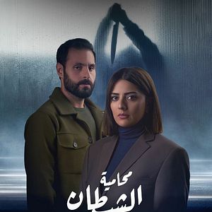 Bilder Devil's Advocate