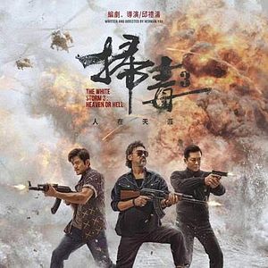 Bilder The White Storm 3: Heaven or Hell