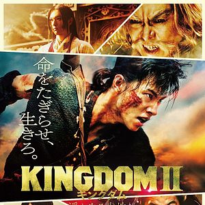 Bilder Kingdom 2 - Far And Away