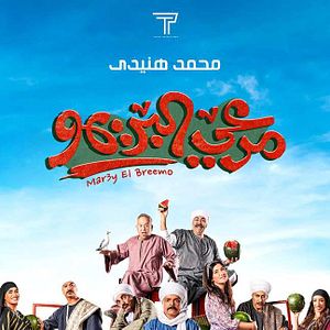 Bilder Mar3y El Breemo