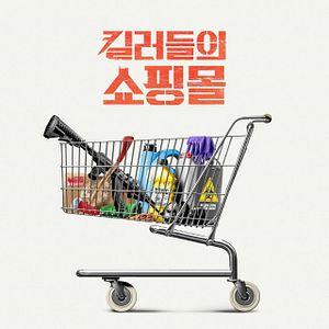 Bilder A Shop For Killers