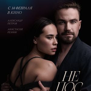 Bilder Naughty - Entfesselte Lust