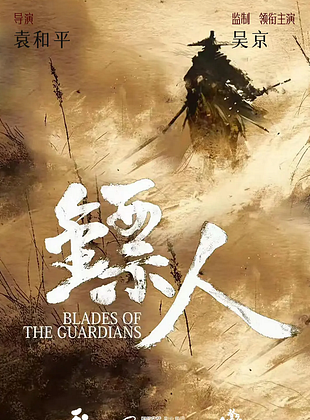 Blades Of The Guardians