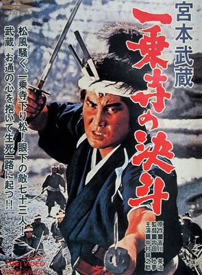 Miyamoto Musashi: Nitôryû kaigen