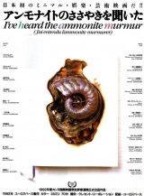 Filmposter von I’ve Heard the Ammonite Murmur