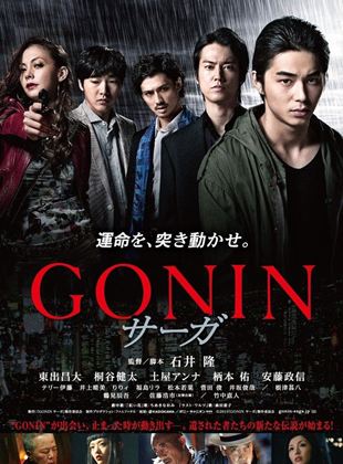  Gonin Saga
