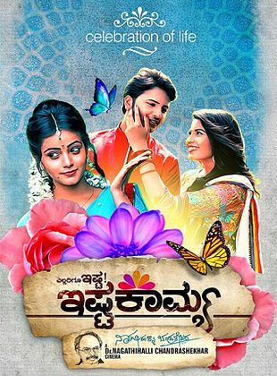 Filmposter von Ishtakamya