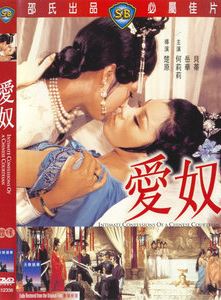 Intimate Confessions of a Chinese Courtesan