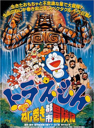Filmposter von Doraemon: Nobita no Neji-maki Toshi (Shitī) Bōken-ki