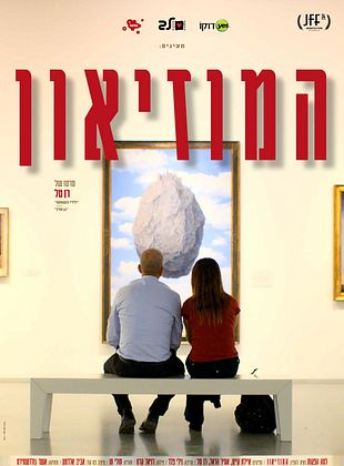 Filmposter von The Museum