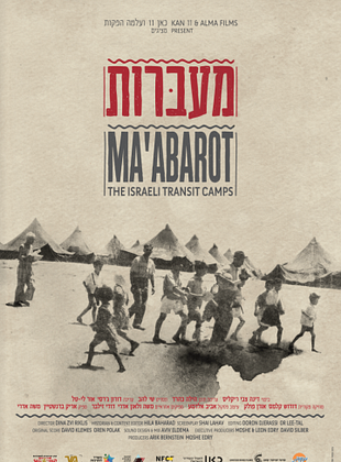 Filmposter von Ma’abarot