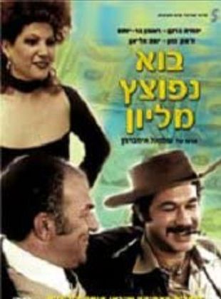 Filmposter von Zwei ganz ausgebuffte Halunken