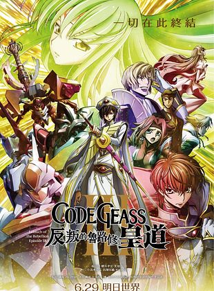 Filmposter von Code Geass: Lelouch of the Rebellion Episode III