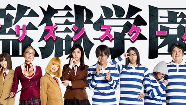 "Prison School": Erster Teaser zur Real-Serien-Adaption des brutalen Mangas