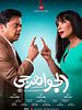 Poster der El Gawahergy