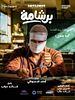 Poster der Bershama