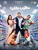 Poster der Matloob Aaeleyan