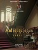 Poster der Antropophagus Legacy