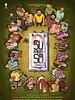 Poster der Su From So