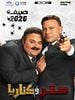 Poster der Sakr w Canaria