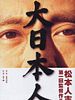 Poster der Der große Japaner - Dai-Nipponjin