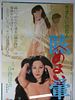 Poster der Sasurai no koibito : memai