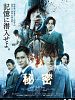 Poster der Himitsu: The Top Secret