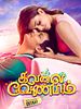 Poster der Kavalai Vendam