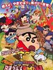 Poster der Crayon Shin-chan: Very Tasty! B-class Gourmet Survival!!