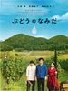 Poster der A Drop Of The Grapevine