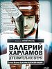 Poster der Valery Kharlamov. Nachspielzeit.