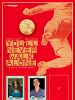 Poster der You'll never walk alone