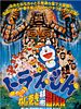 Poster der Doraemon: Nobita no Neji-maki Toshi (Shitī) Bōken-ki