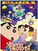 Poster der Eiga Kureyonshinchan arashi o yobu! Ora to uchū no purinsesu