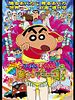 Poster der Crayon Shin-chan: Densetsu o Yobu - Odore! Amigo!