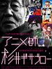 Poster der Animation Maestro Gisaburo