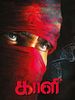 Poster der Kaali