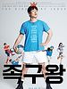 Poster der Jokgu Wang