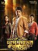 Poster der Durgeshgorer Guptodhon