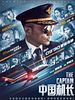 Poster der The Chinese Pilot