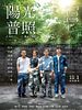 Poster der Yangguang puzhao